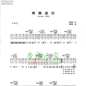 Beyond《俾面派对》吉他谱