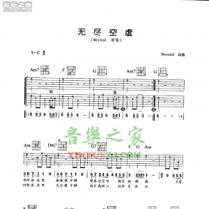 Beyond《无尽空虚》吉他谱