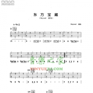 Beyond《东方宝藏》吉他谱