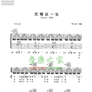 Beyond《无悔这一生》吉他谱