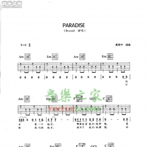 Beyond《paradise》吉他谱
