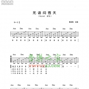 Beyond《无语问苍天》吉他谱