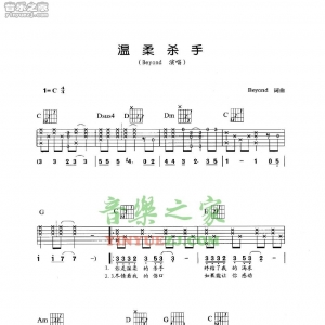 Beyond《温柔杀手》吉他谱