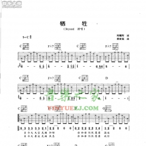 Beyond《牺牲》吉他谱