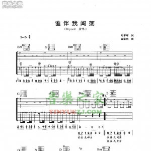 Beyond《谁伴我闯荡》吉他谱