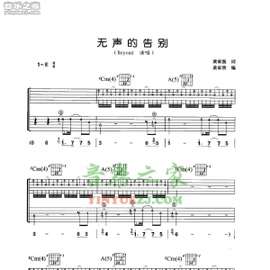 Beyond《无声的告别》吉他谱