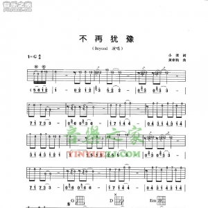 Beyond《不再犹豫》吉他谱