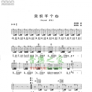 Beyond《交织千个心》吉他谱