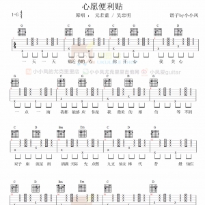 吉他教学丨你想要的『心愿便利贴』,我带来了