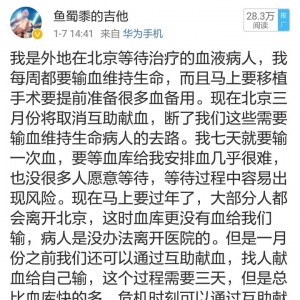 24岁的吉他青年与两万血小板