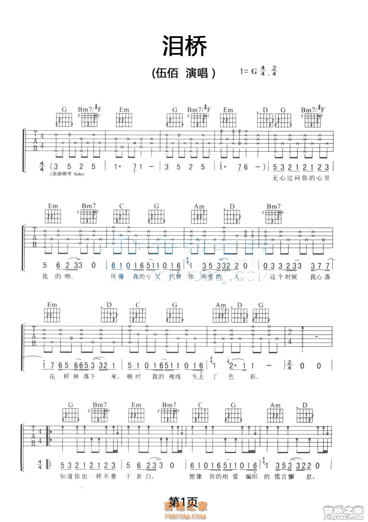 泪桥吉他谱-伍佰-G调原版高清图谱-含教学视频-曲谱热