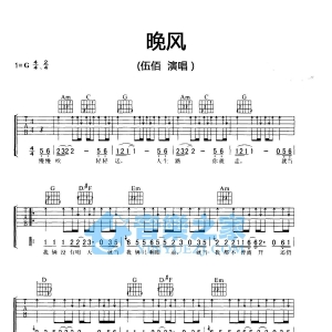 G调版伍佰《晚风》吉他弹唱六线谱