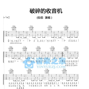 bB调完整版伍佰《破碎的收音机》吉他弹唱六线谱