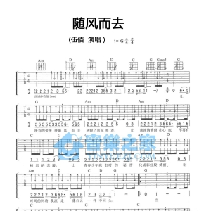 G调版伍佰《随风而去》吉他弹唱六线谱