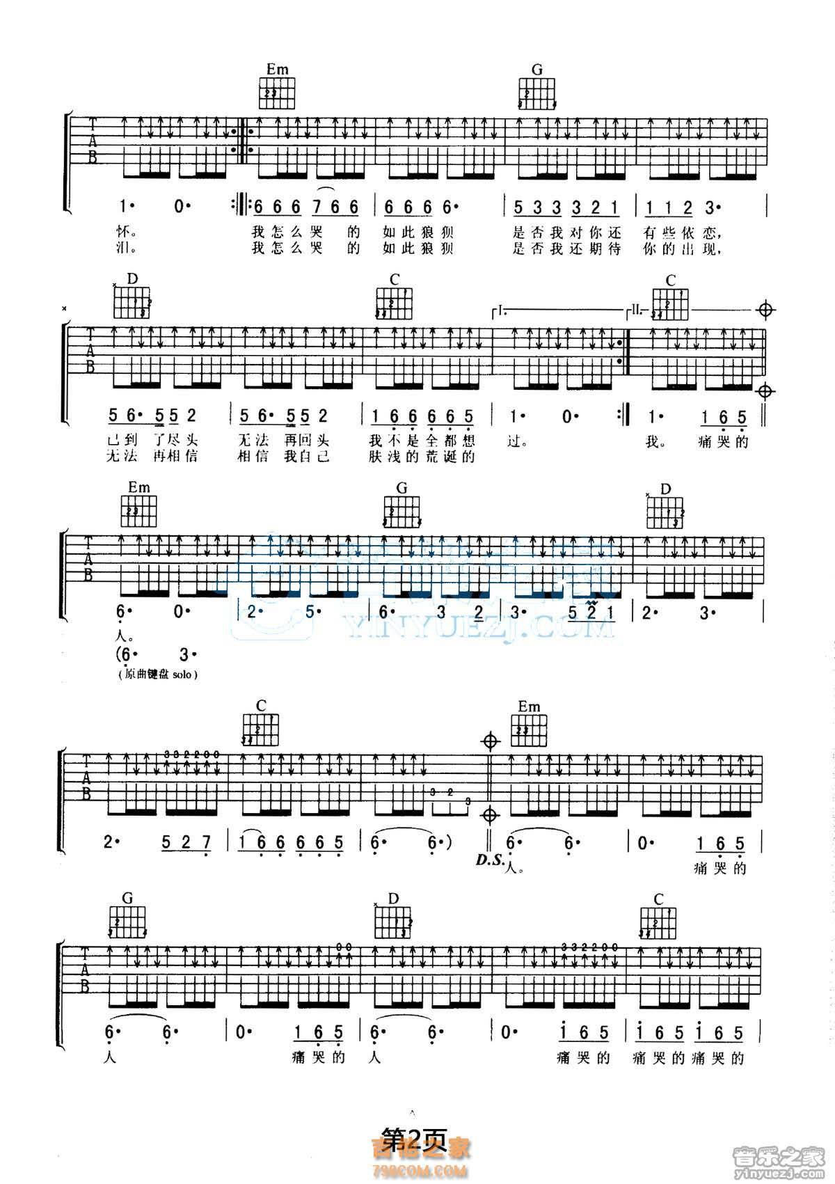 伍佰痛哭的人吉他谱G调 吉他张小胖 - 吉他谱 - 吉他之家
