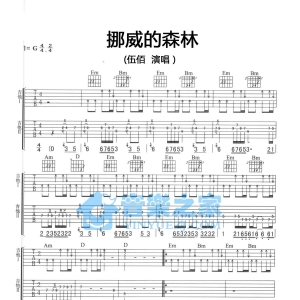 G调双吉他版伍佰《挪威的森林》吉他弹唱六线谱