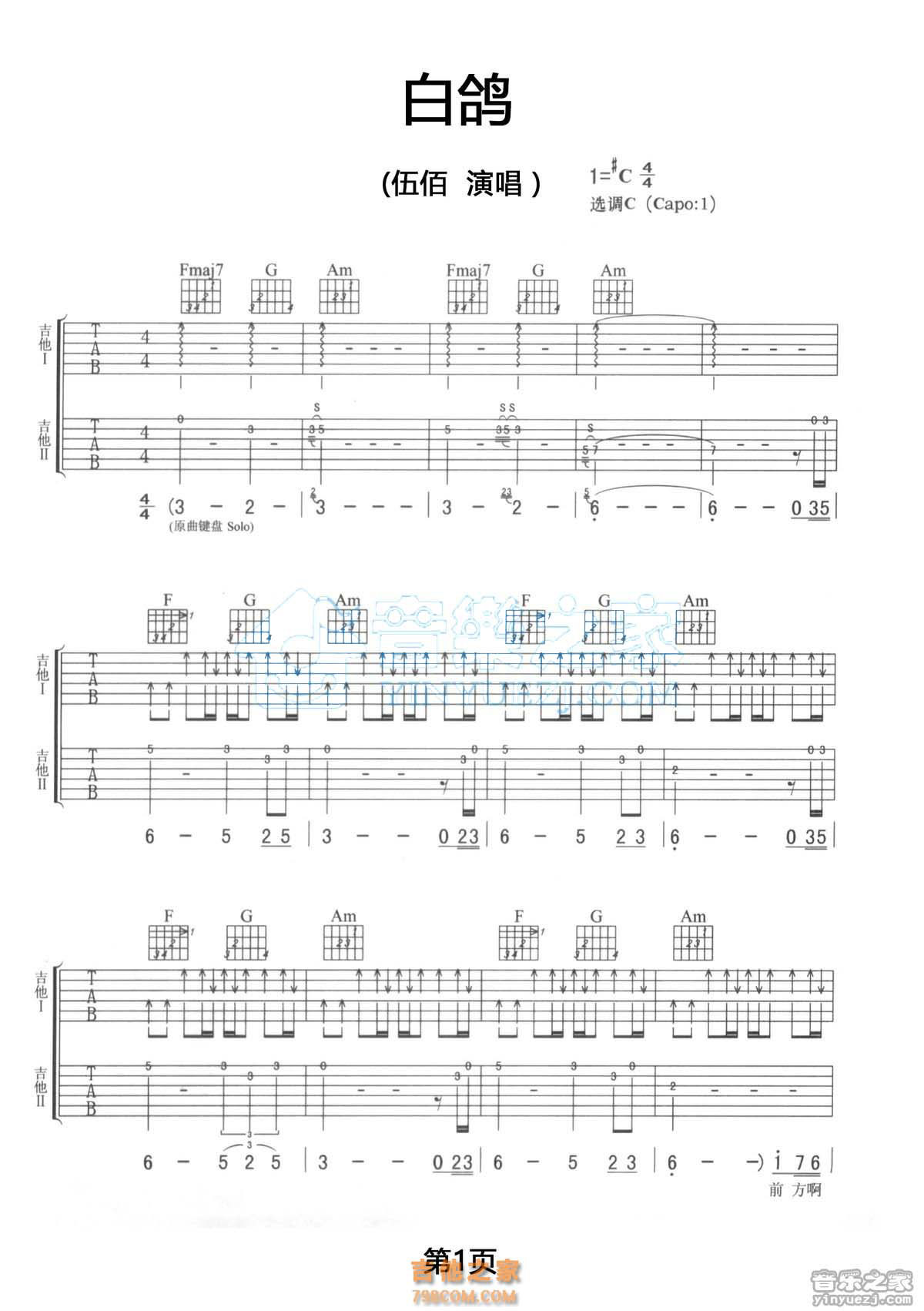 白鸽吉他谱_伍佰_白鸽C调吉他弹唱谱 - 吉他园地