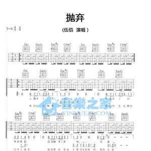 G调版伍佰《抛弃》吉他弹唱六线谱