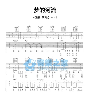 E调版伍佰《梦的河流》吉他弹唱六线谱