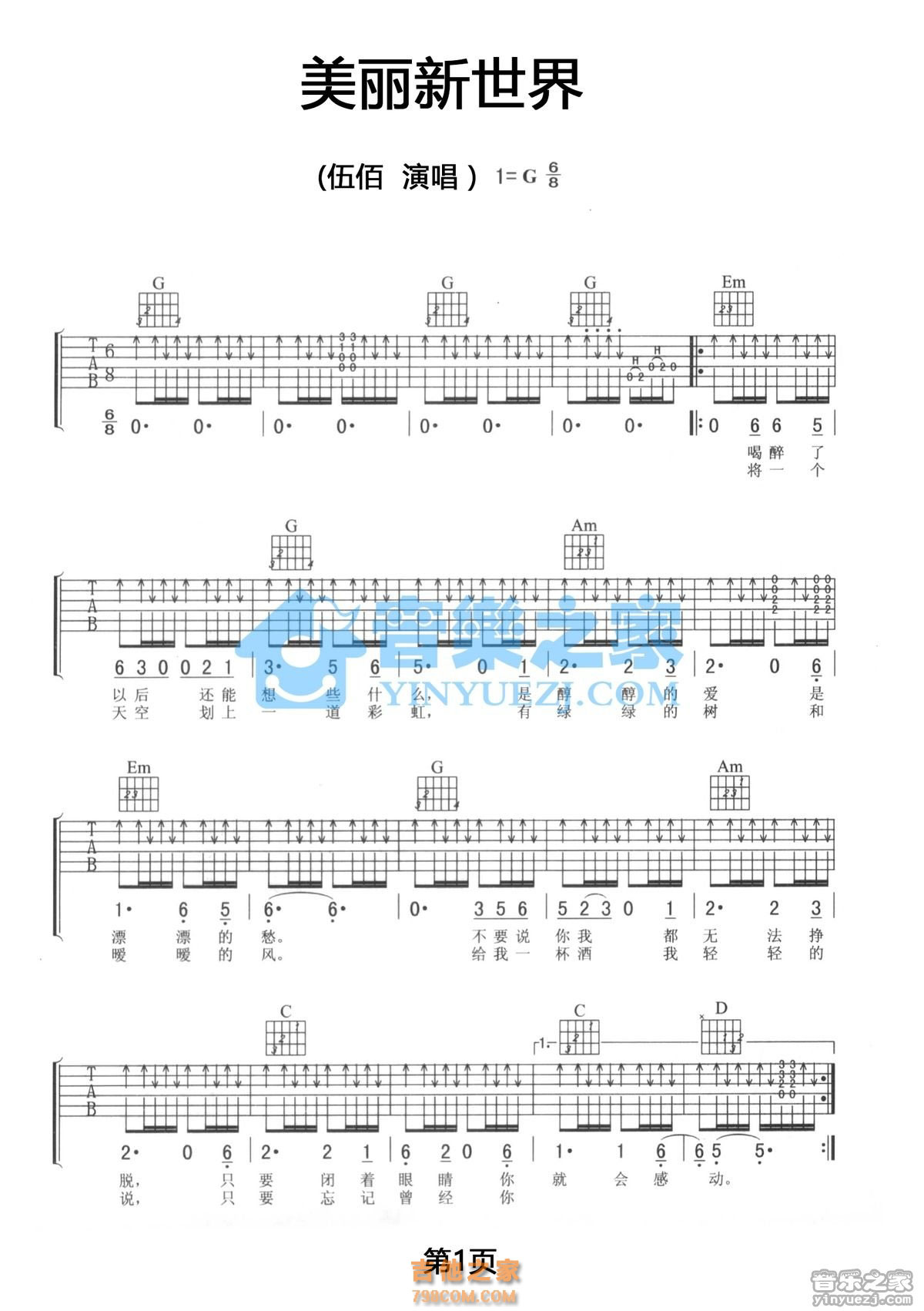 美丽新世界吉他谱-SHE-C调原版六线谱-高清图谱-曲谱热