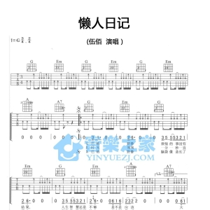 G调版伍佰《懒人日记》吉他弹唱六线谱