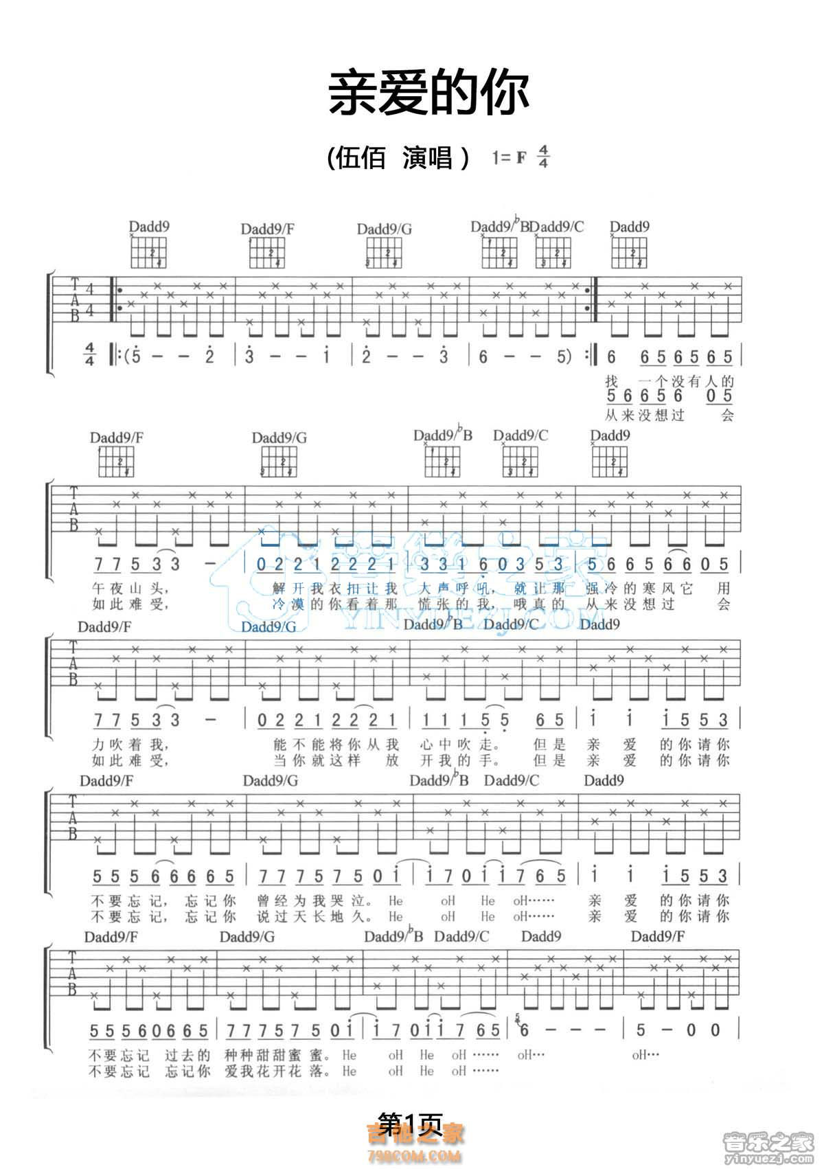 爱你吉他谱 陈芳语《爱你》六线谱 弹唱图片谱-吉他源