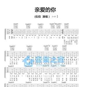 F调版伍佰《亲爱的你》吉他弹唱六线谱