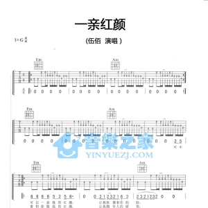 G调版伍佰《一亲红颜》吉他弹唱六线谱