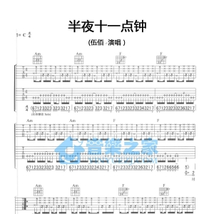 C调双吉他版伍佰《半夜十一点钟》吉他弹唱六线谱