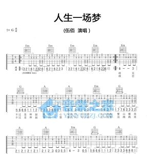 G调版伍佰《人生一场梦》吉他弹唱六线谱