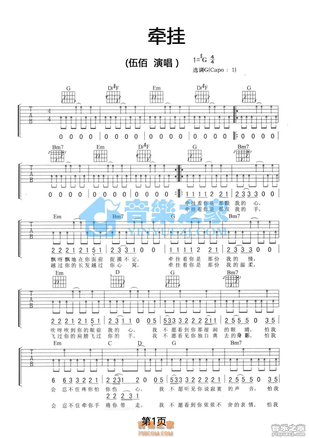 牵挂你的人是我吉他谱_高林生_C调弹唱74%专辑版 - 吉他世界