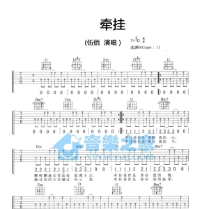 G调双吉他版伍佰《牵挂》吉他弹唱六线谱