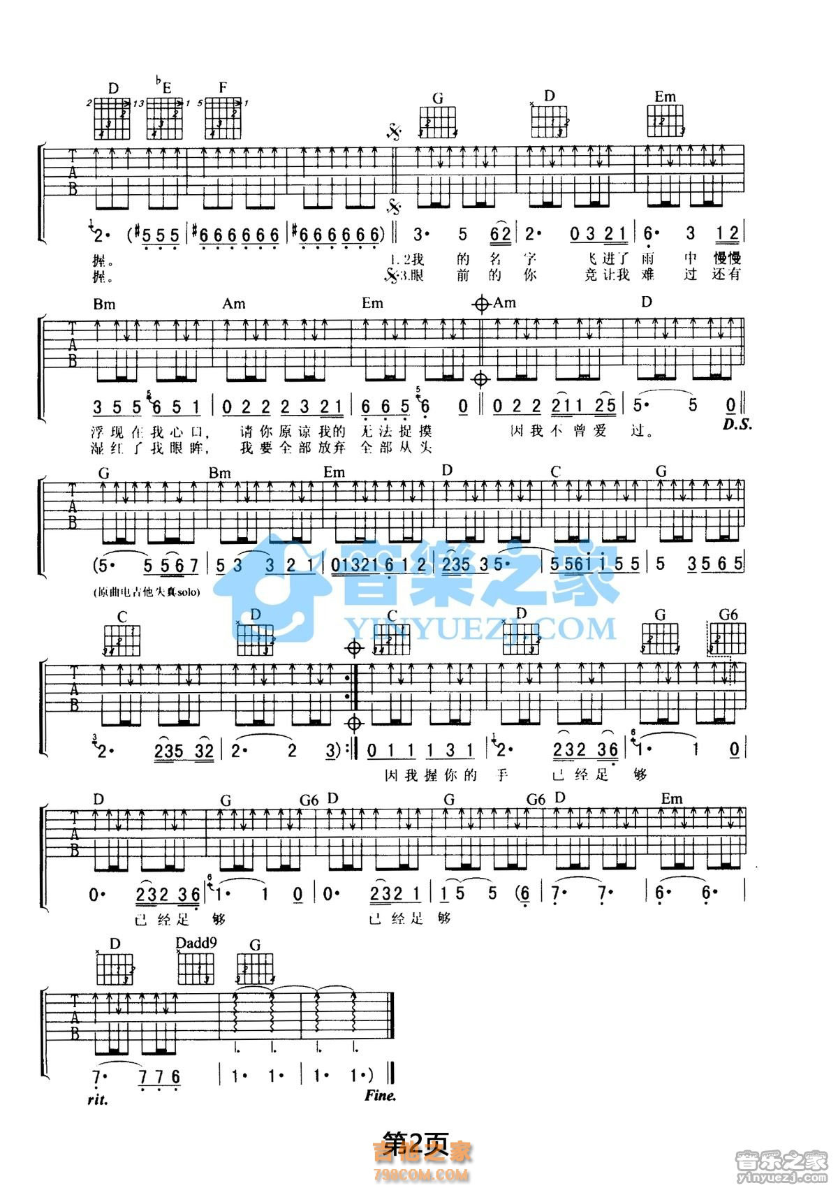 我的名字B调六线PDF谱吉他谱-虫虫吉他谱免费下载