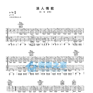 B调双吉他版伍佰《浪人情歌》吉他弹唱六线谱