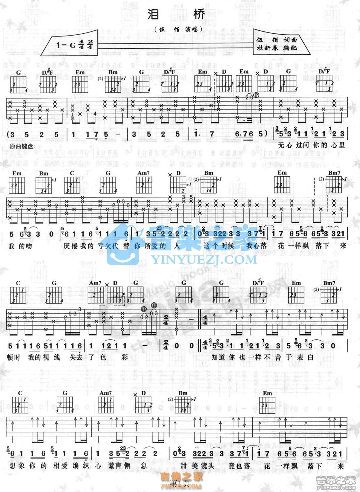 伍佰 挪威的森林吉他谱 G调指法原版编配【附教学视频】_音伴