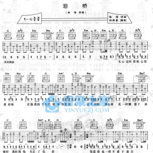 G调原版伍佰《泪桥》吉他弹唱六线谱