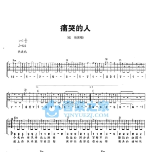 G调原版伍佰《痛哭的人》吉他弹唱六线谱
