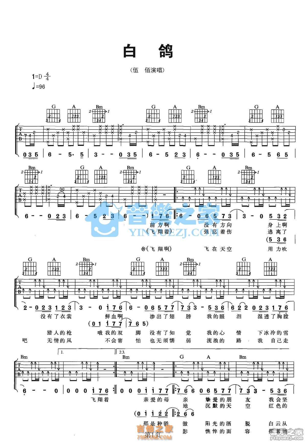 白鸽吉他谱 伍佰 G调指弹谱-吉他谱中国