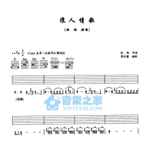 G调版伍佰《浪人情歌》吉他弹唱六线谱