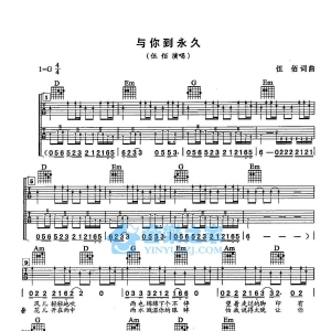 G调双吉他版伍佰《与你到永久》吉他弹唱六线谱