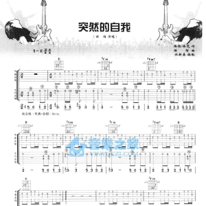 E调双吉他版伍佰《突然的自我》吉他弹唱六线谱