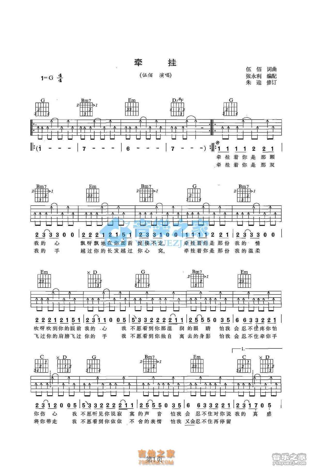 牵挂吉他谱_伍佰_G调弹唱79%专辑版 - 吉他世界
