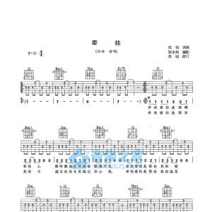 G调版伍佰《牵挂》吉他弹唱六线谱