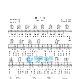 F调版伍佰《算了吧》吉他弹唱六线谱