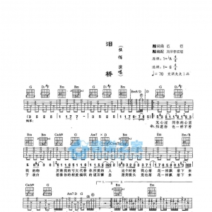G调双吉他版伍佰《泪桥》吉他弹唱六线谱