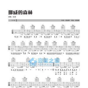 G调版伍佰《挪威的森林》吉他弹唱六线谱