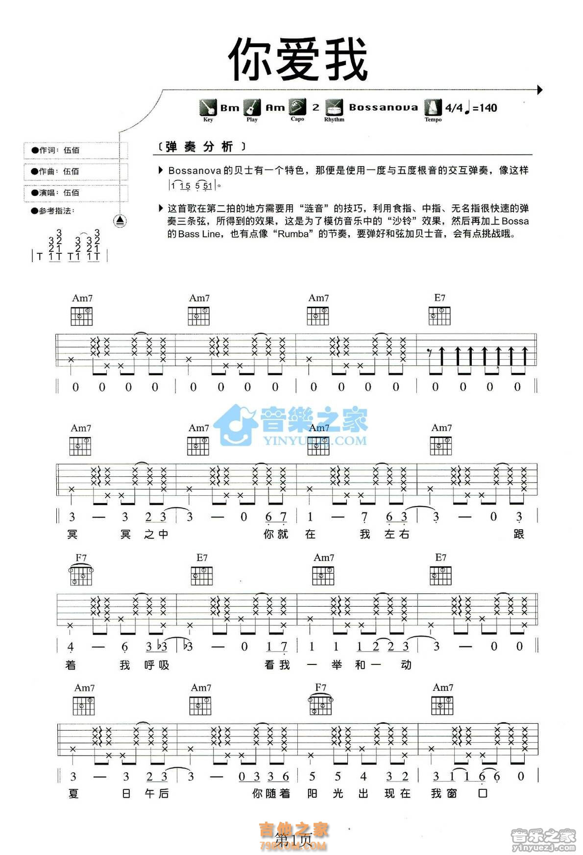 我爱你吉他谱 腰乐队 进阶F大调民谣 弹唱谱-吉他谱中国