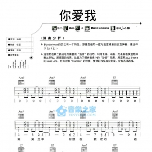 Am调版伍佰《你爱我》吉他弹唱六线谱