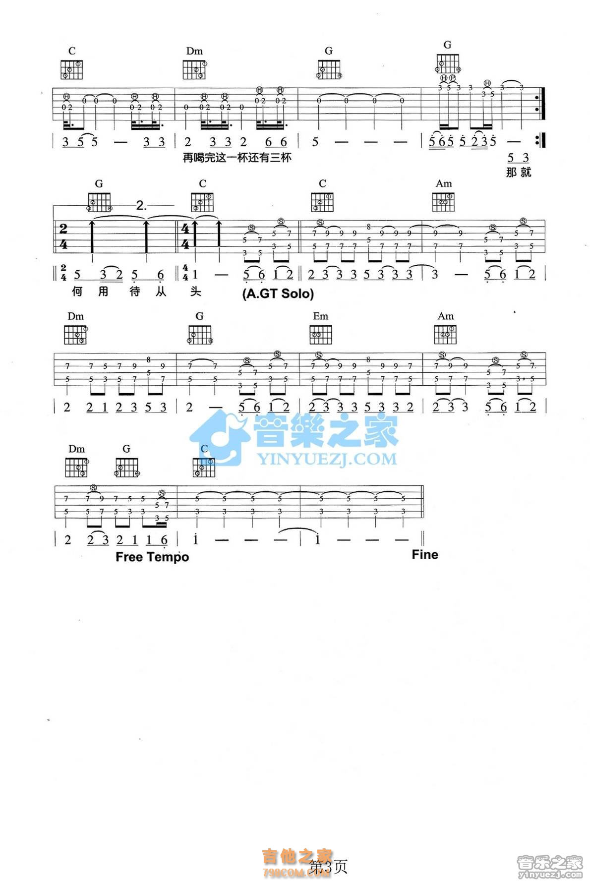 卢家宏C调版 伍佰《突然的自我》吉他弹唱六线谱3