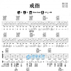 G调版伍佰《戒指》吉他弹唱六线谱